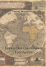 Συγκριτικά Οικονομικά Συστήματα