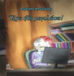 Έχω ήδη μεγαλώσει