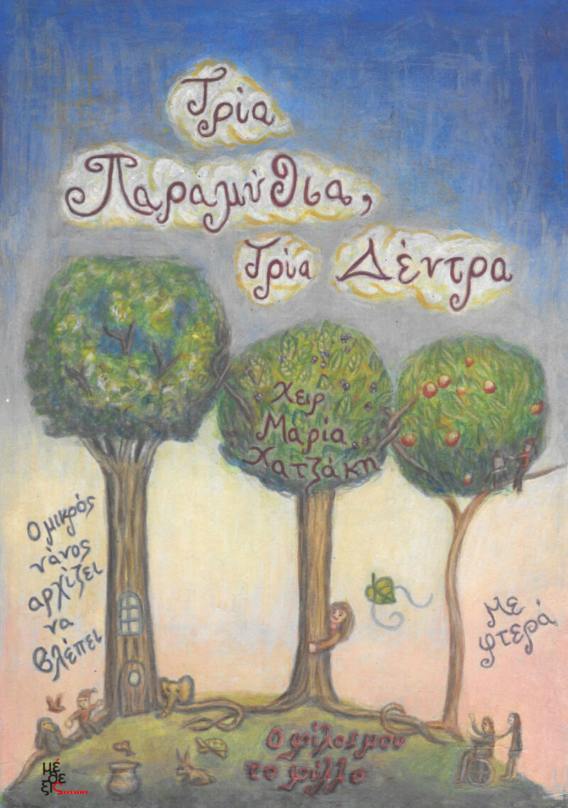 Τρία Παραμύθια, Τρία Δέντρα