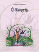 Ο Νικητής CD